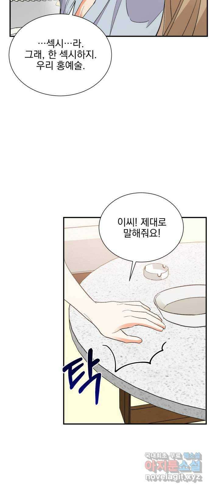 키스 식스 센스 86화 16