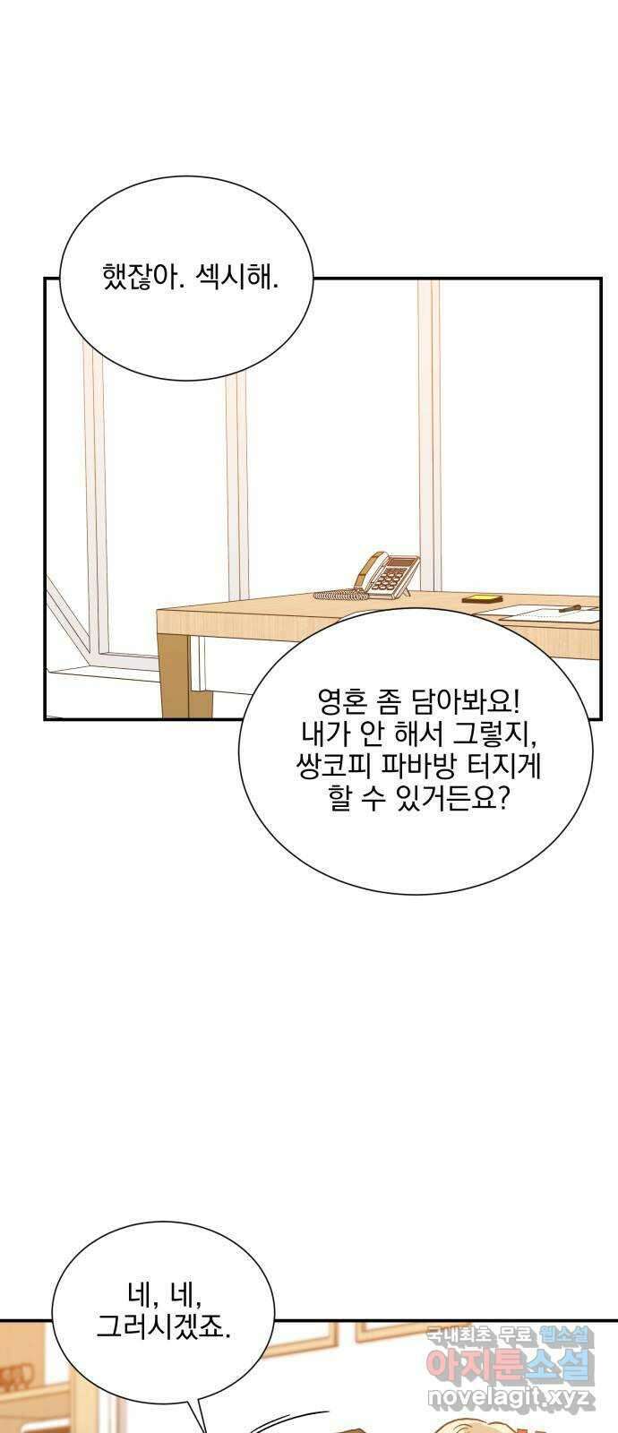 키스 식스 센스 86화 17