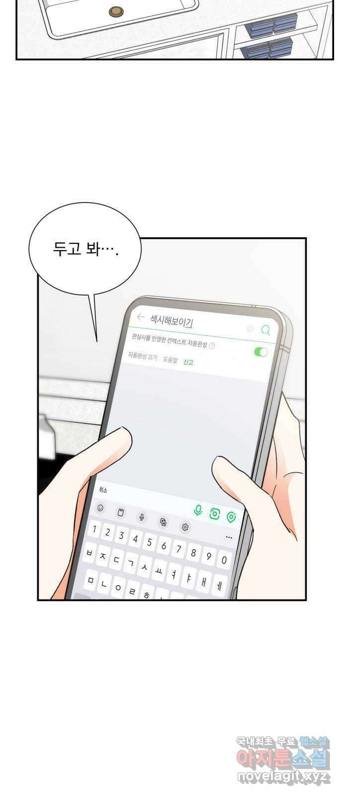 키스 식스 센스 86화 20