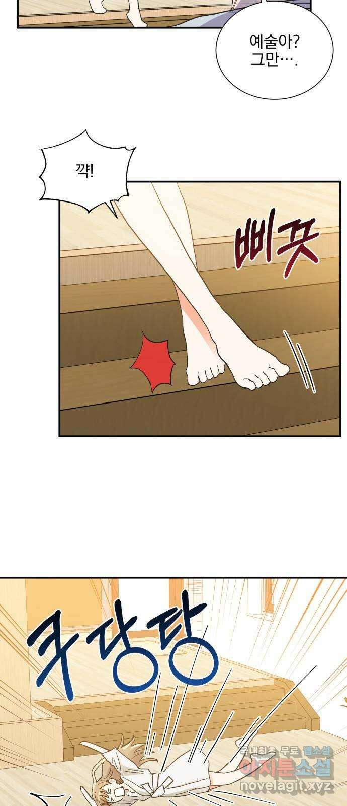키스 식스 센스 86화 27