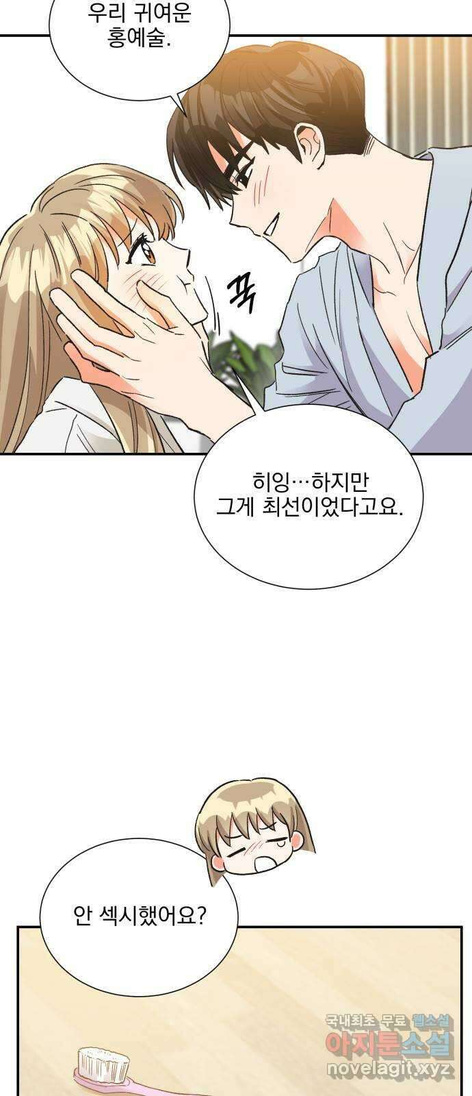 키스 식스 센스 86화 31