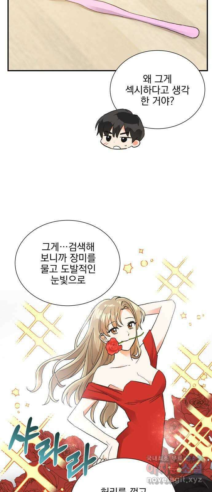키스 식스 센스 86화 32