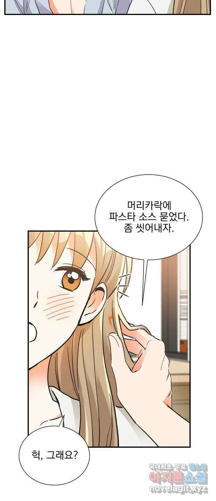 키스 식스 센스 86화 34