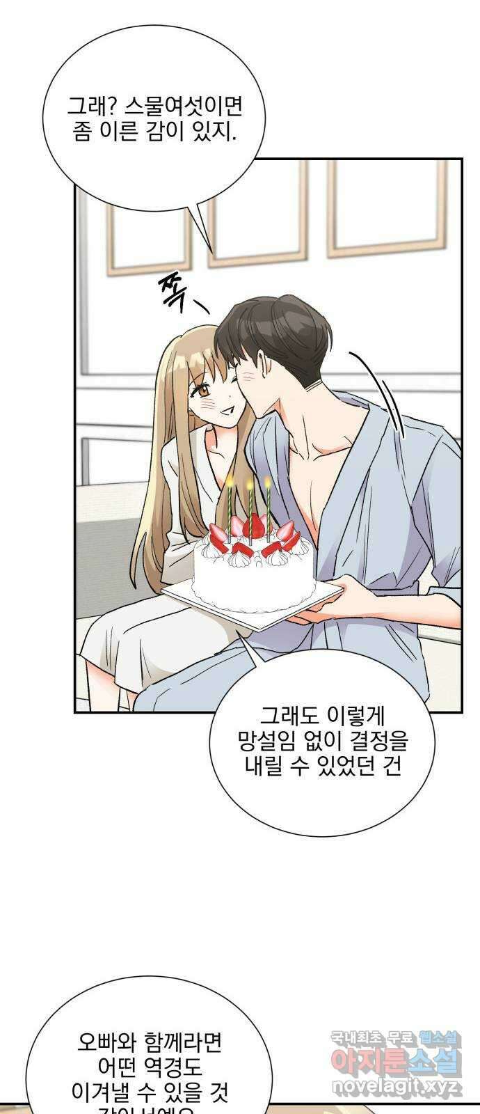 키스 식스 센스 86화 45