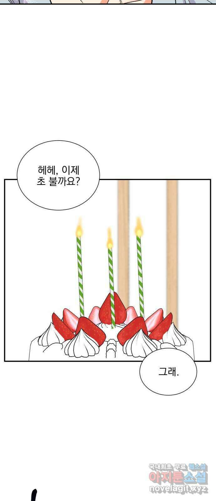 키스 식스 센스 86화 47