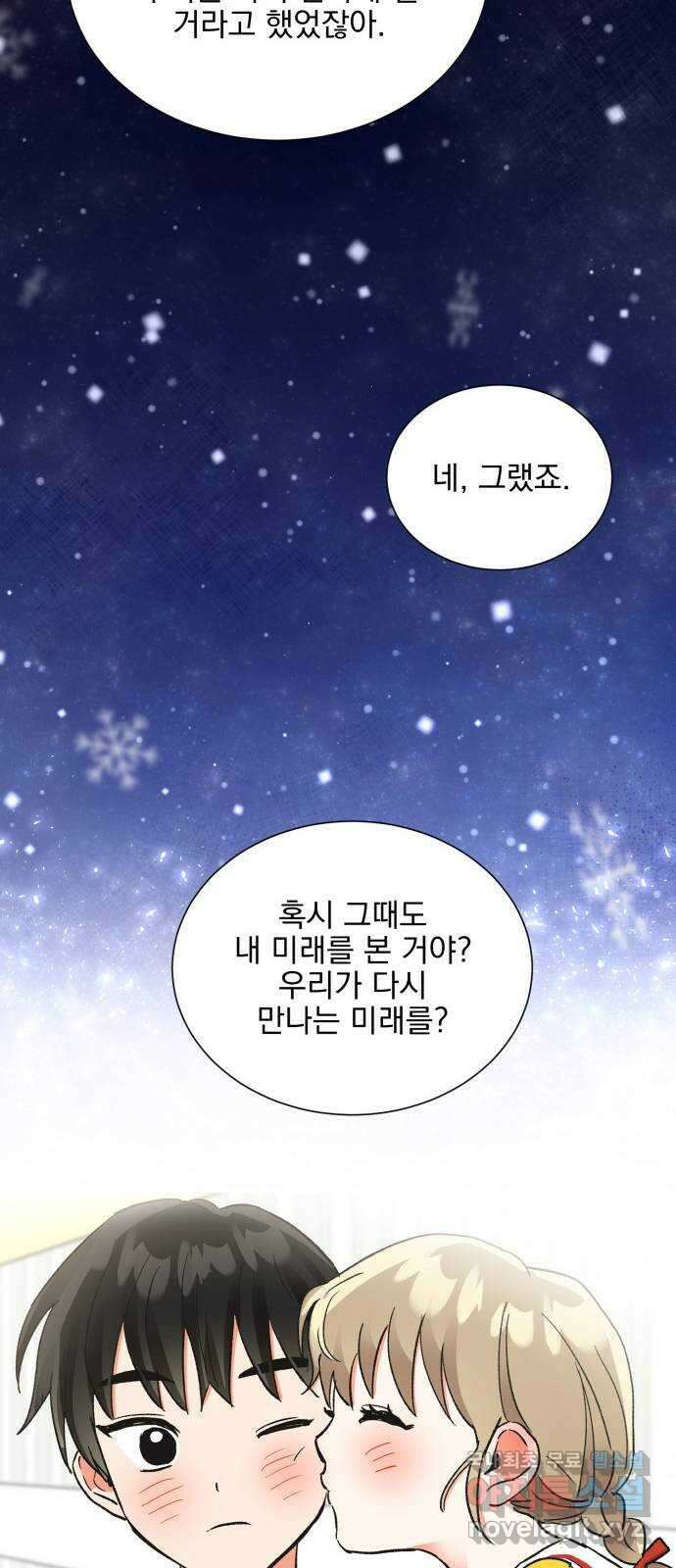 키스 식스 센스 86화 49