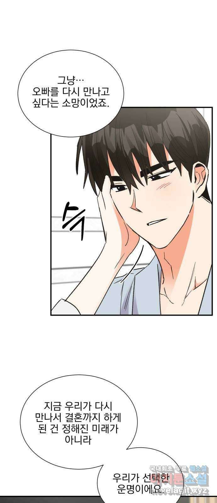 키스 식스 센스 86화 51