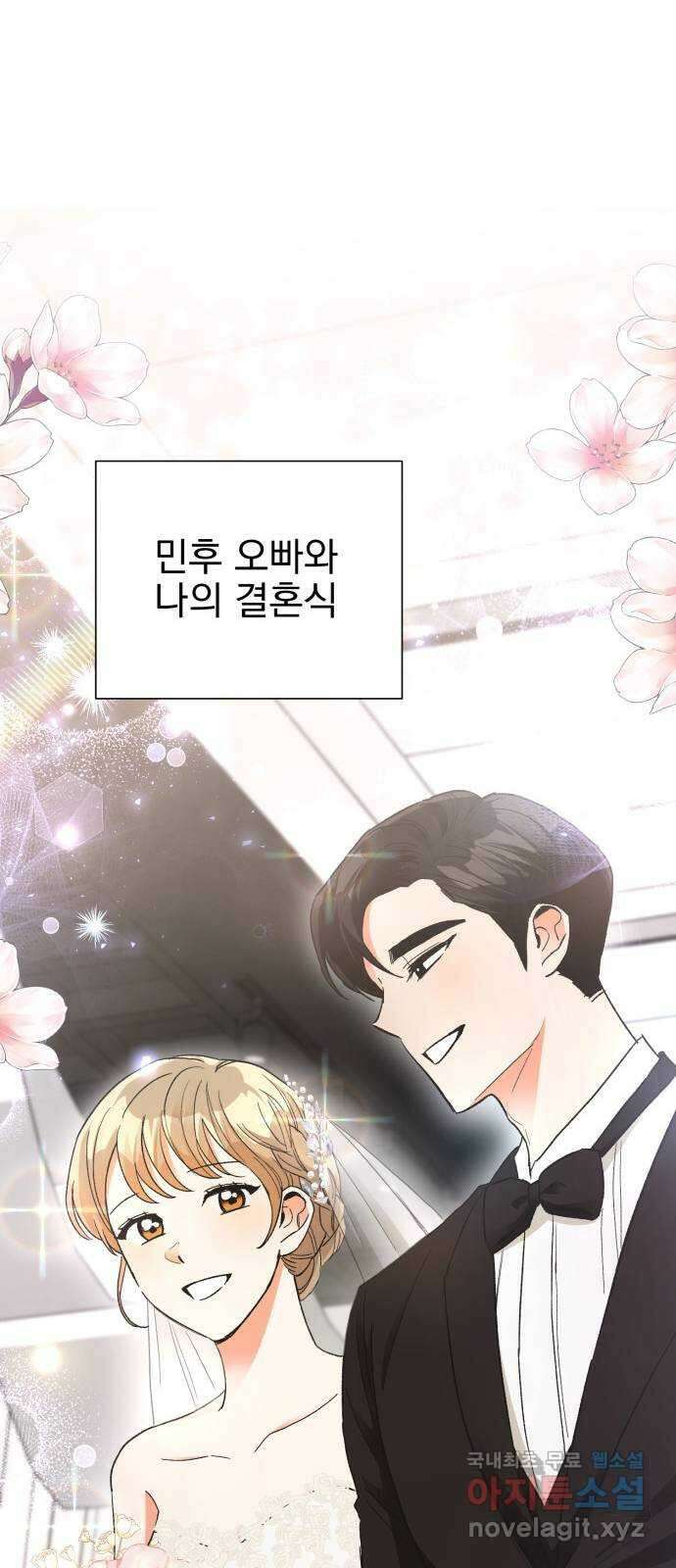 키스 식스 센스 86화 59