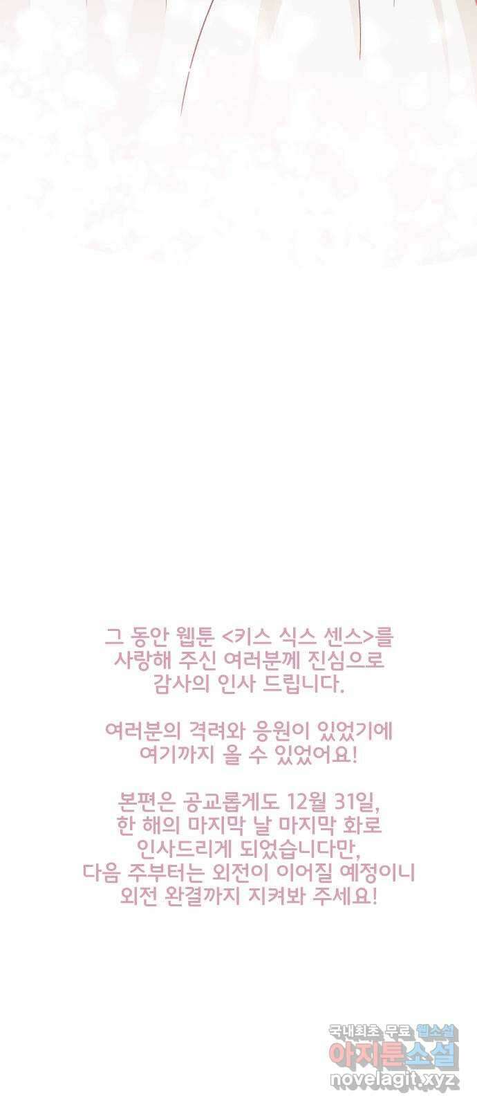 키스 식스 센스 86화 71