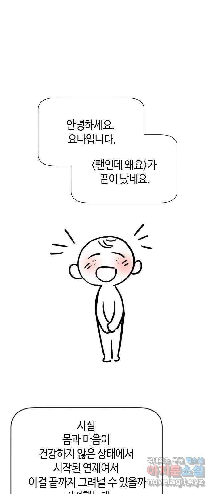 팬인데 왜요 후기 1