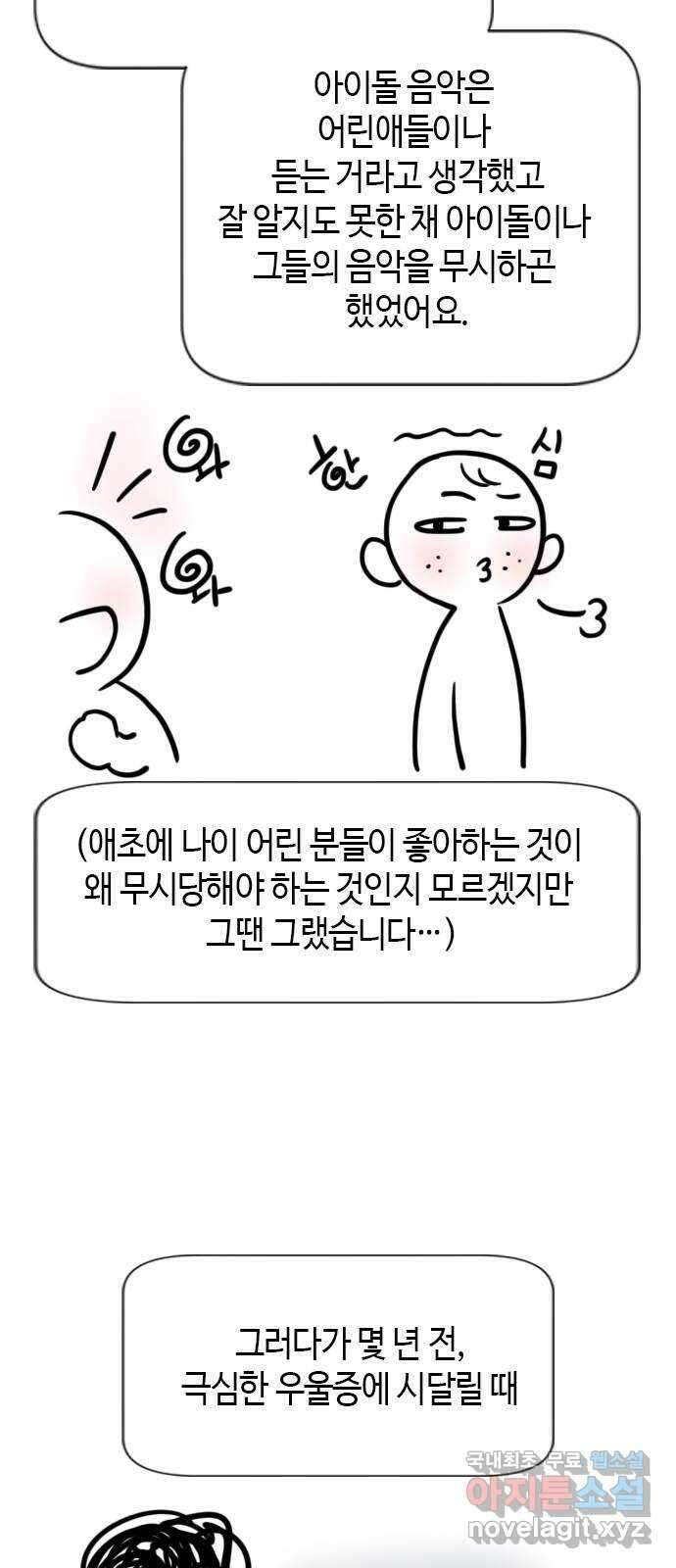 팬인데 왜요 후기 3
