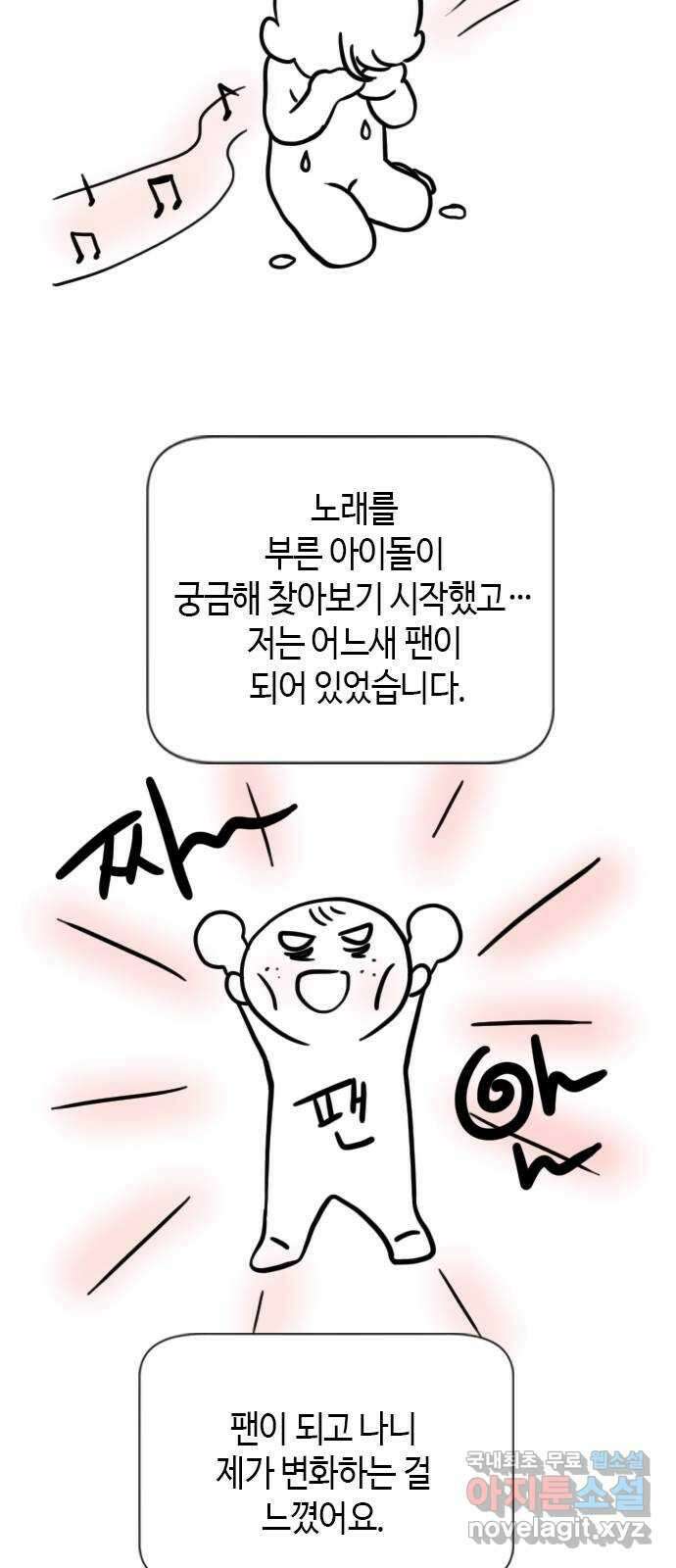 팬인데 왜요 후기 6