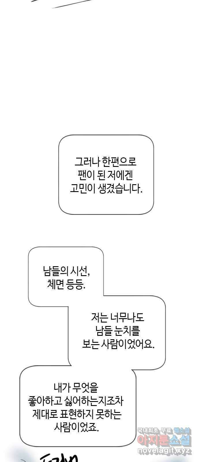 팬인데 왜요 후기 8