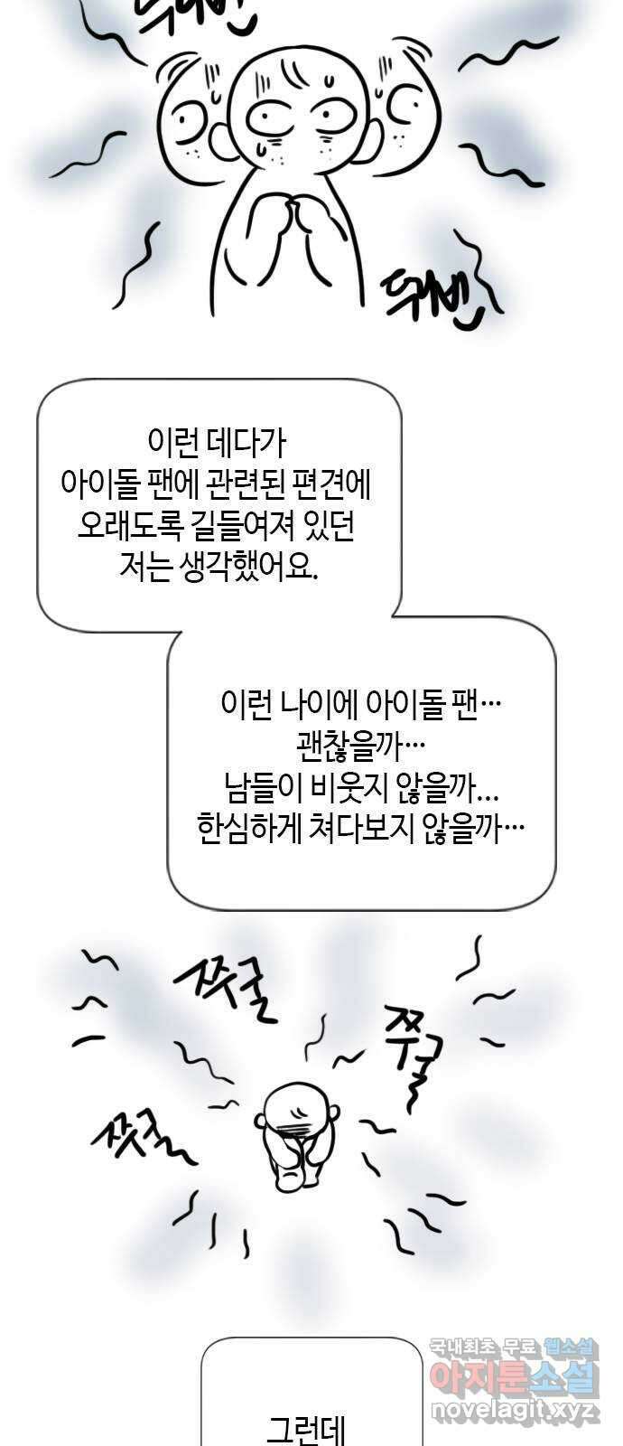 팬인데 왜요 후기 9