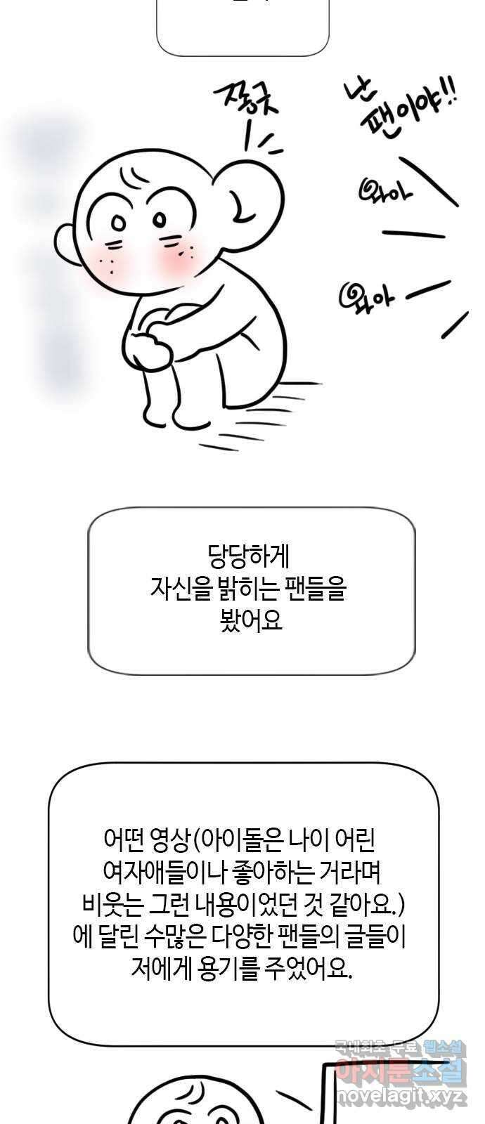 팬인데 왜요 후기 10