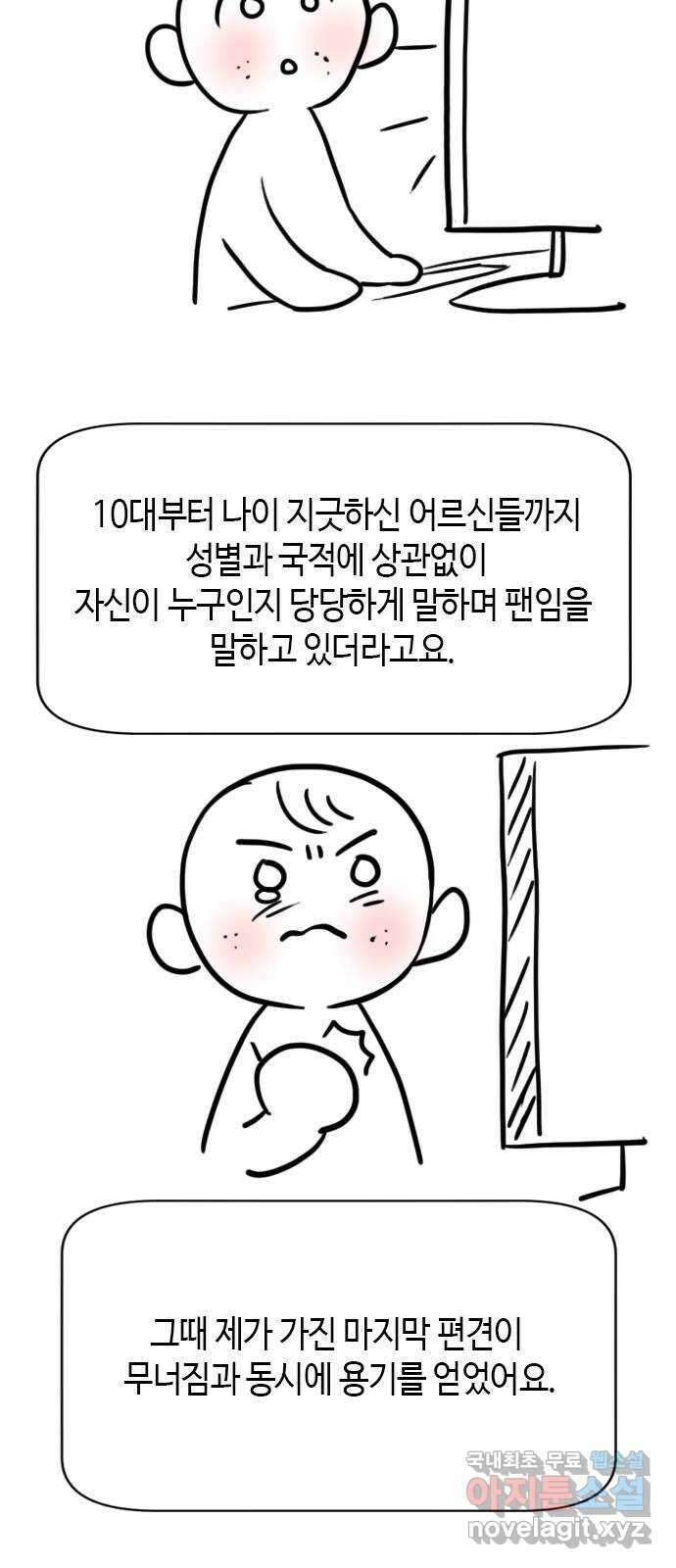 팬인데 왜요 후기 11