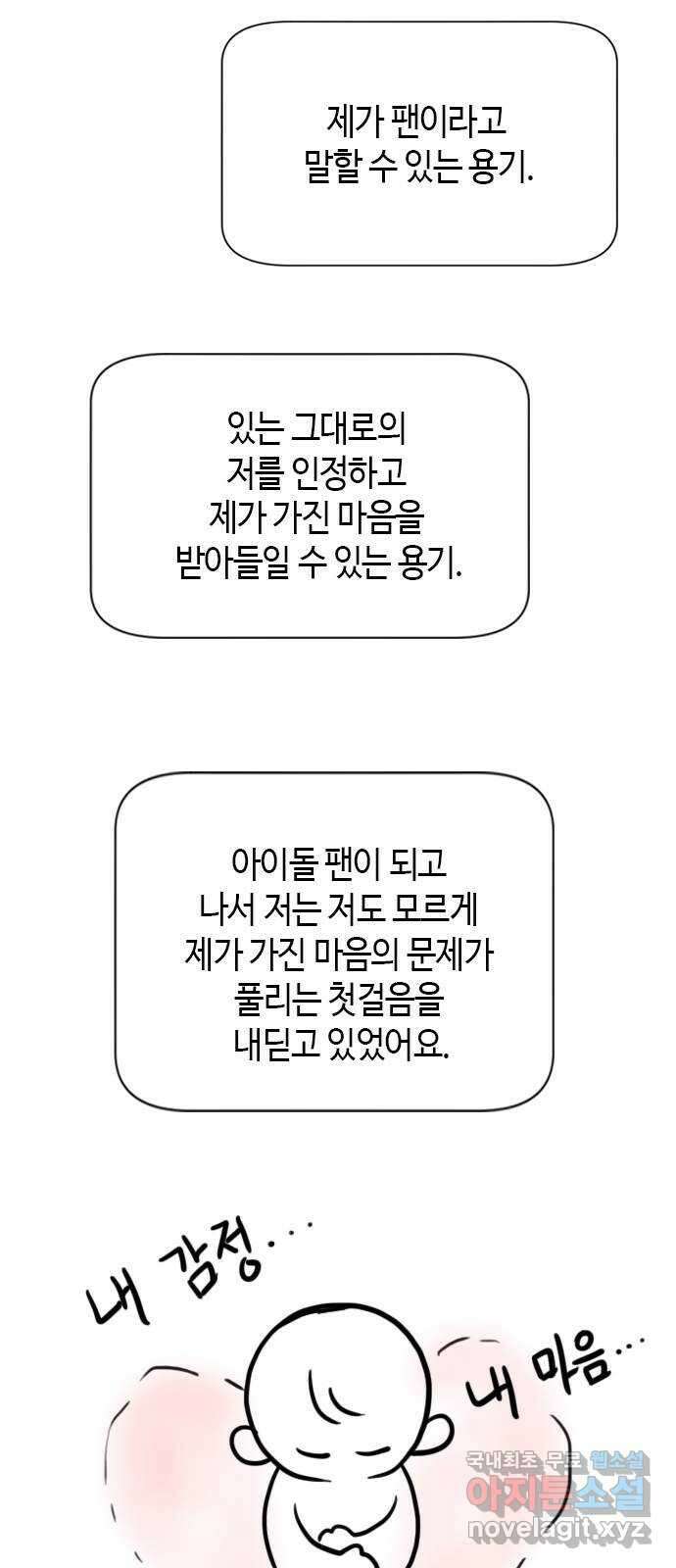 팬인데 왜요 후기 12