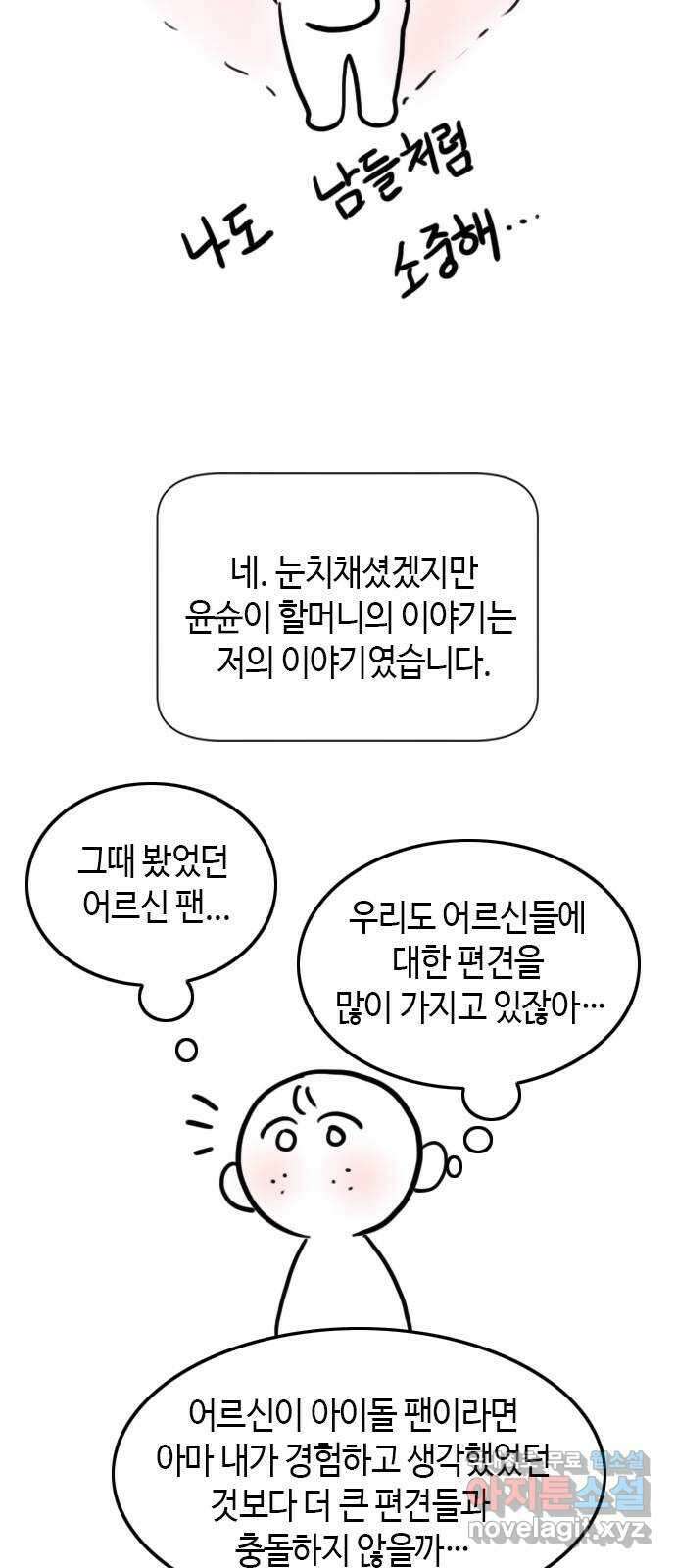 팬인데 왜요 후기 13
