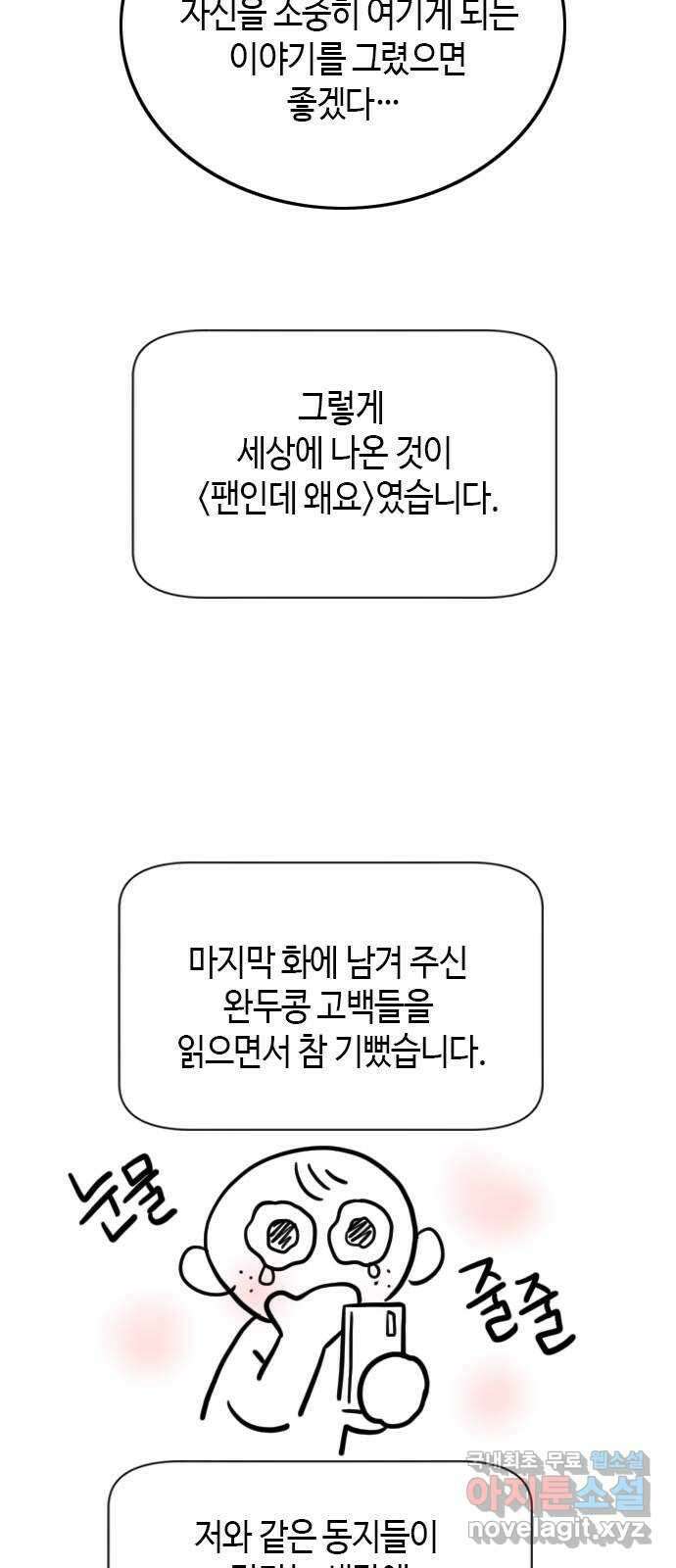 팬인데 왜요 후기 15