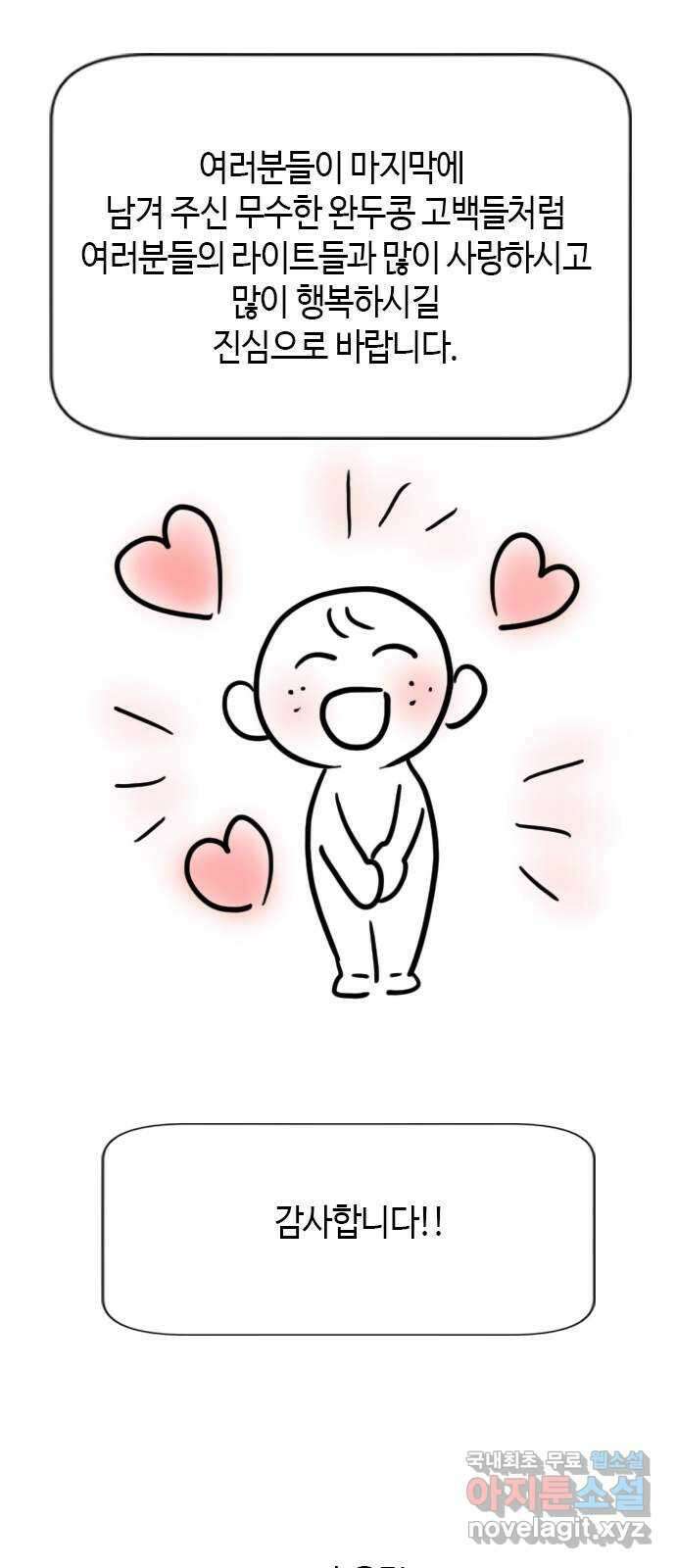 팬인데 왜요 후기 18
