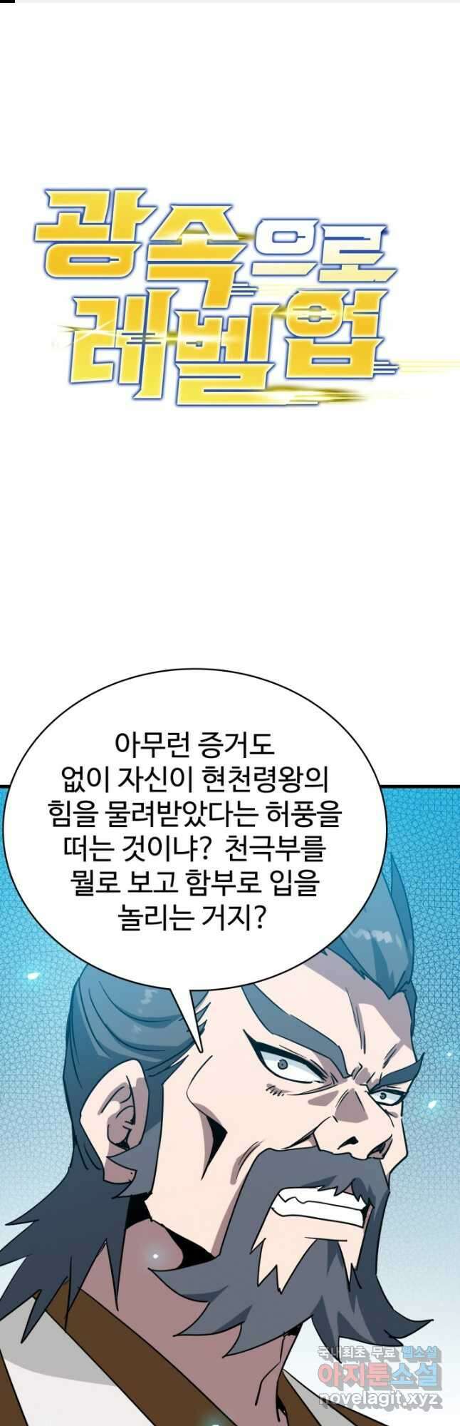 광속으로 레벨업 90화 1