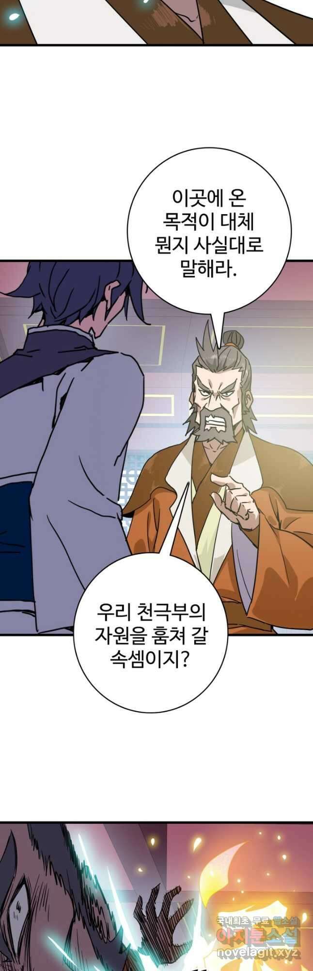광속으로 레벨업 90화 2