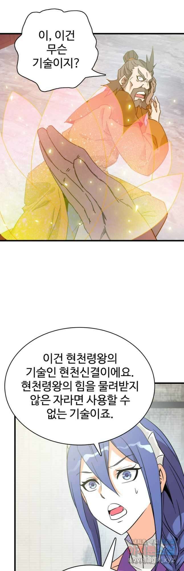 광속으로 레벨업 90화 4