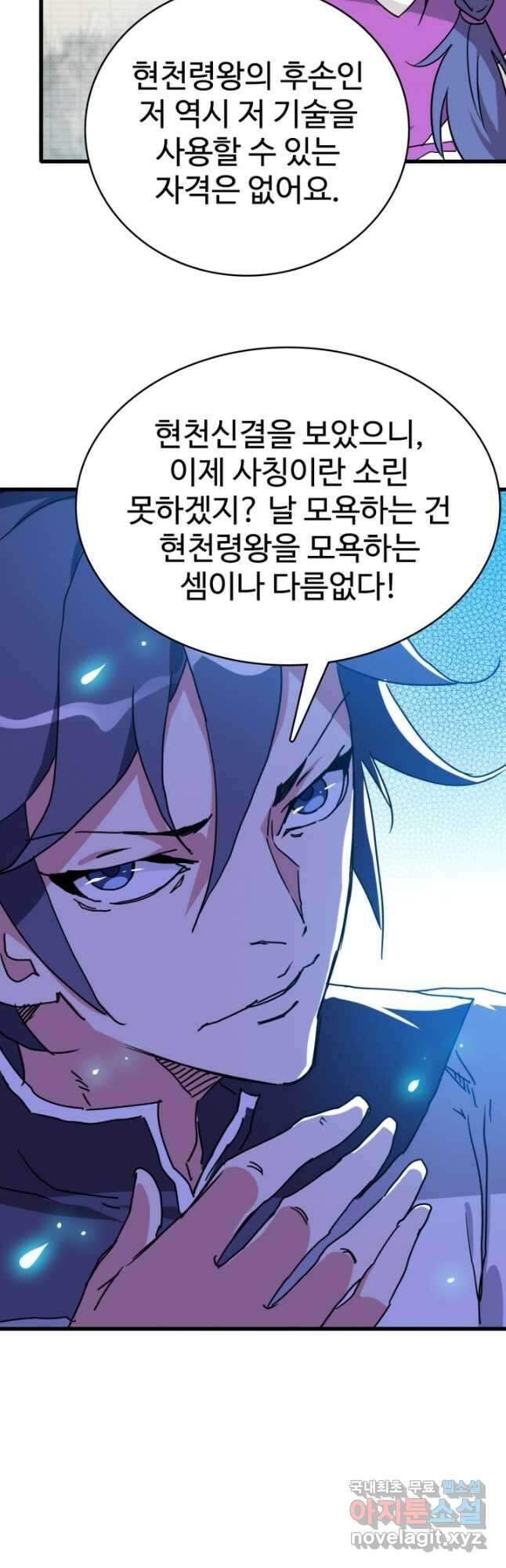 광속으로 레벨업 90화 5