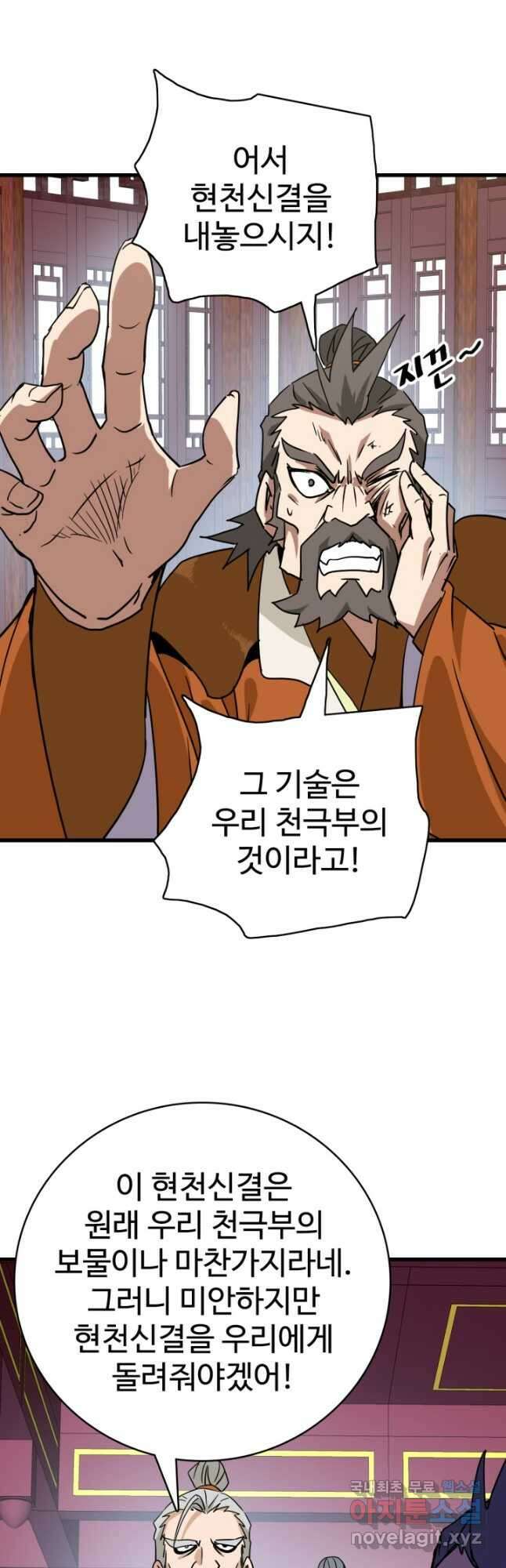 광속으로 레벨업 90화 6