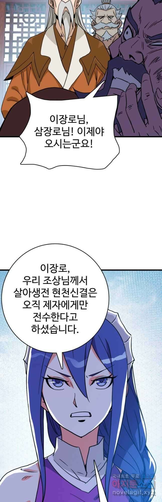 광속으로 레벨업 90화 7
