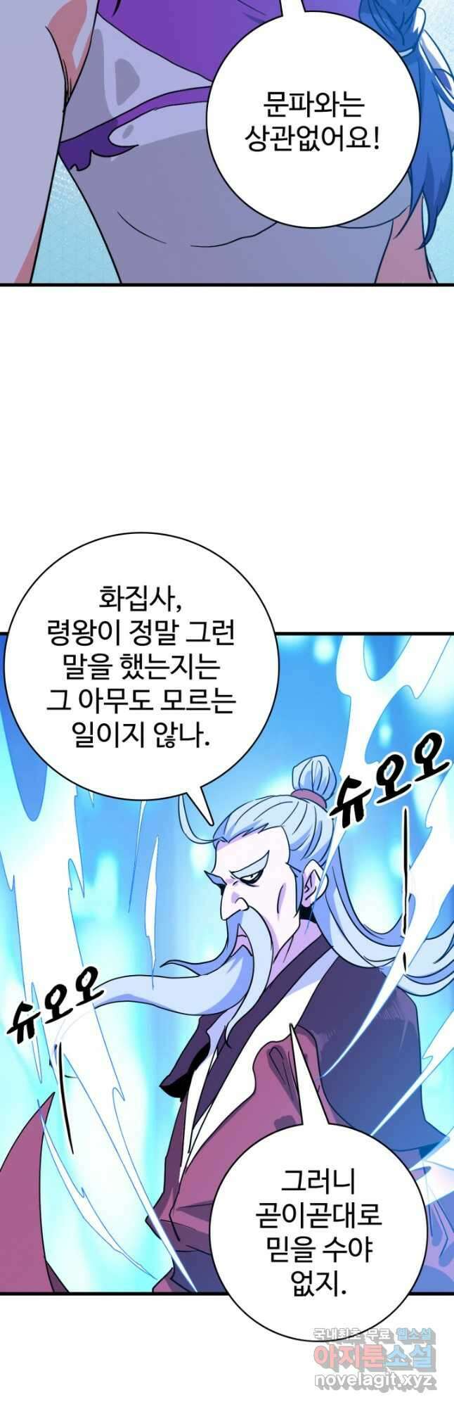 광속으로 레벨업 90화 8