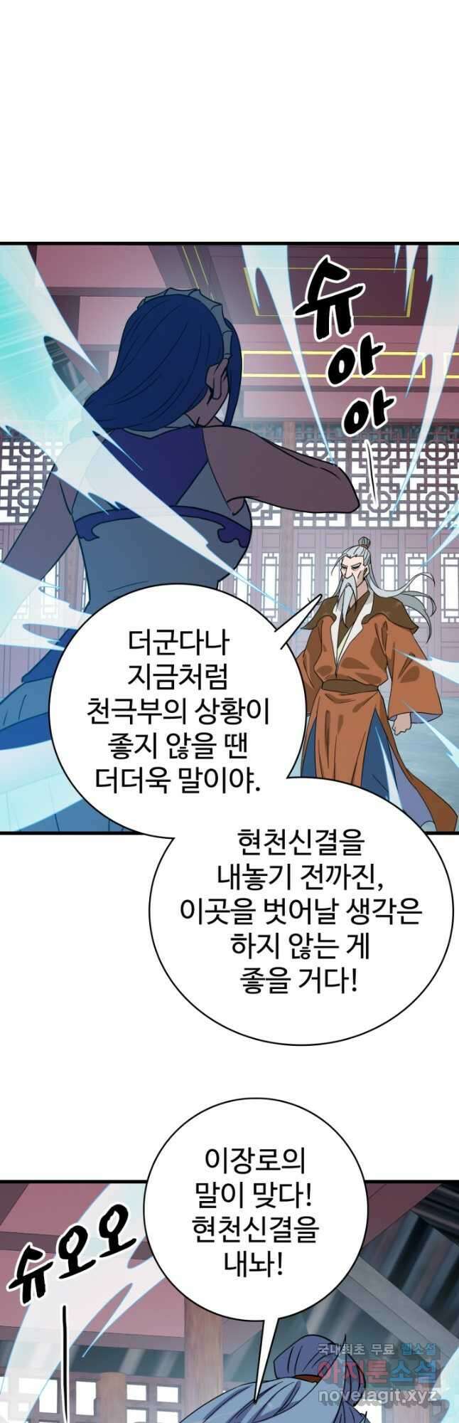 광속으로 레벨업 90화 9