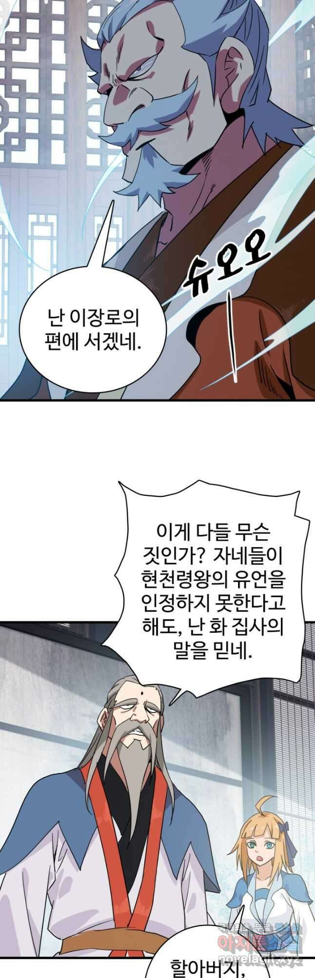 광속으로 레벨업 90화 10