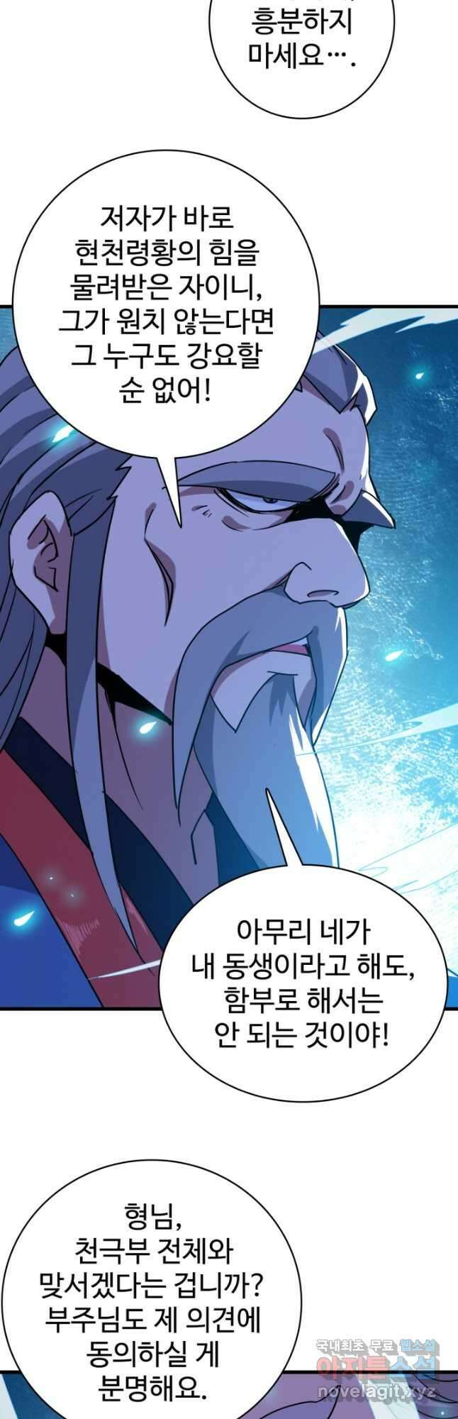 광속으로 레벨업 90화 11