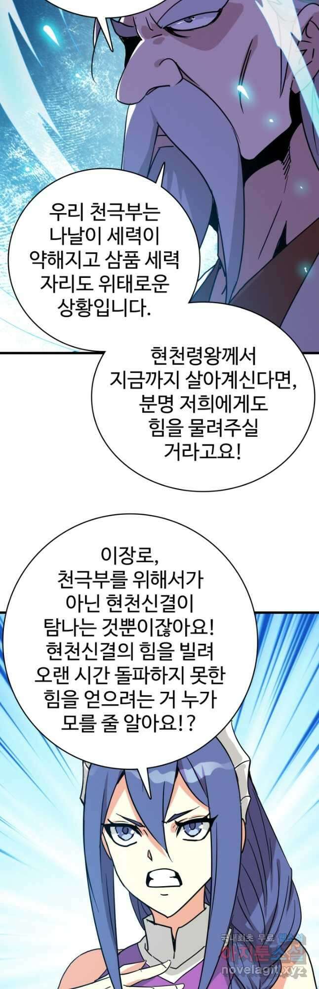 광속으로 레벨업 90화 12