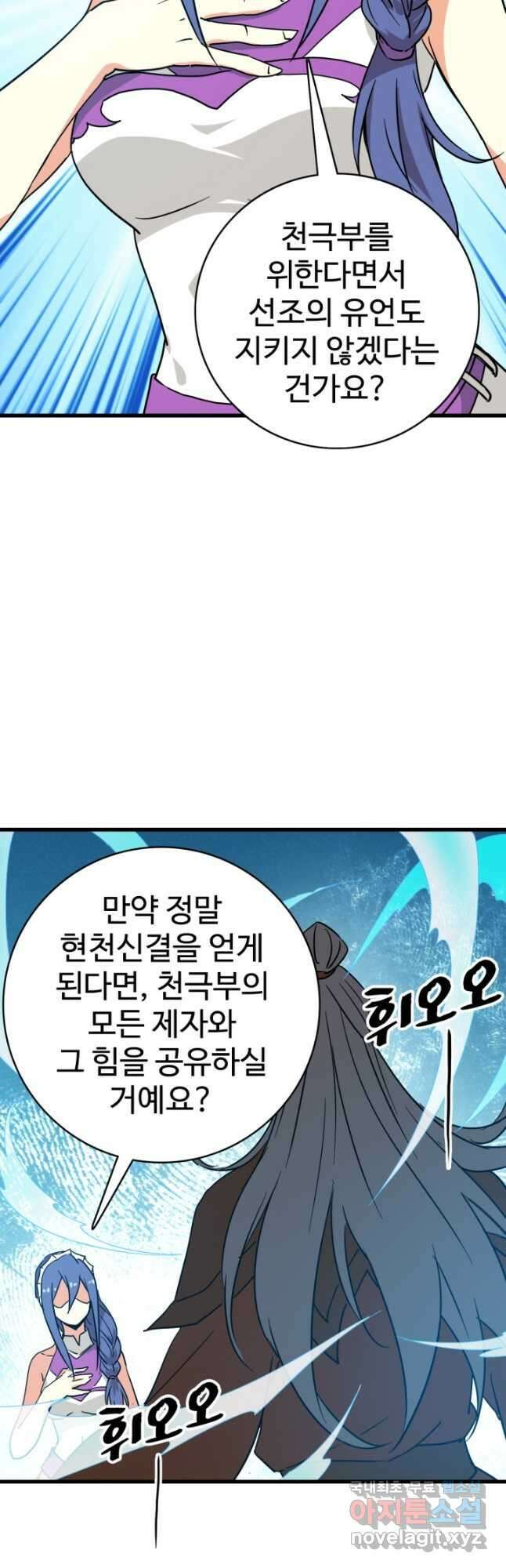 광속으로 레벨업 90화 13