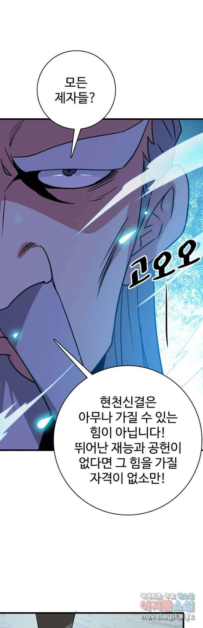 광속으로 레벨업 90화 14