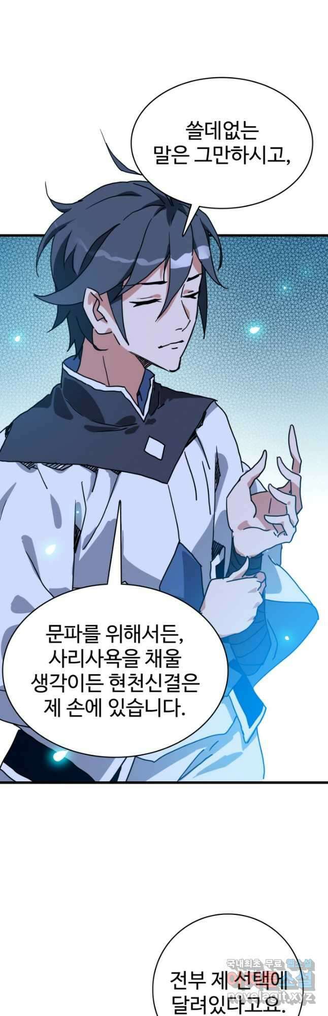 광속으로 레벨업 90화 16