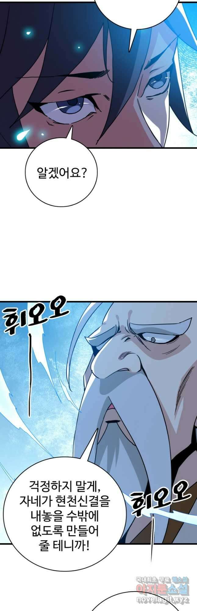 광속으로 레벨업 90화 17