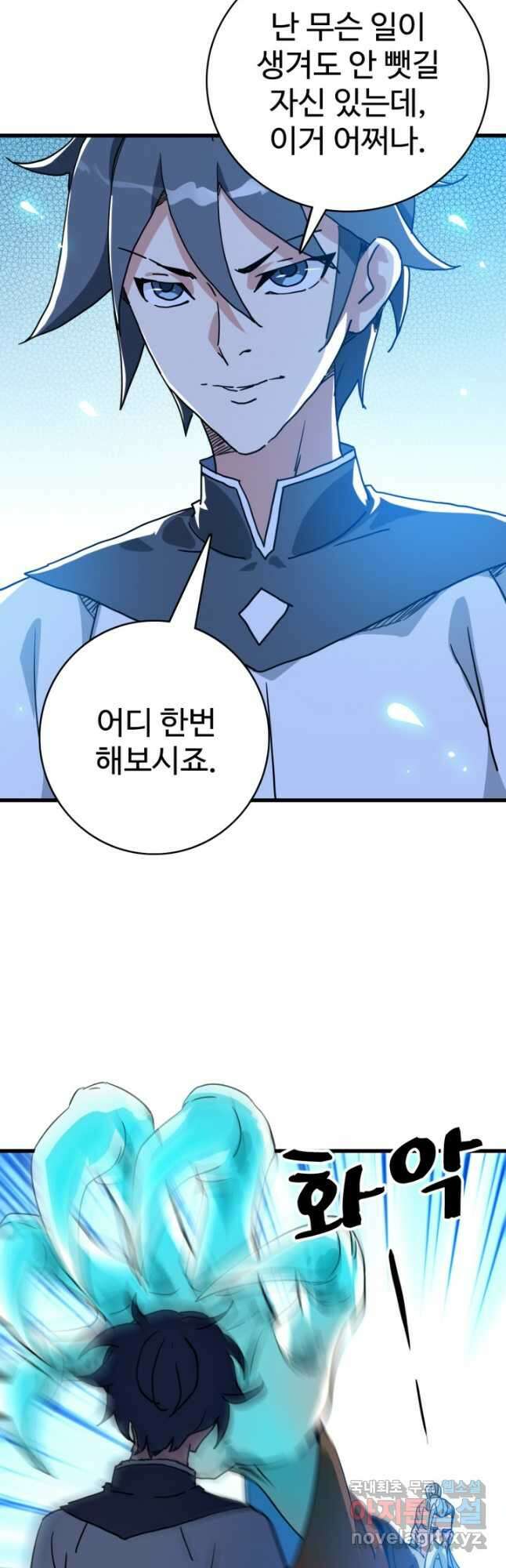 광속으로 레벨업 90화 18