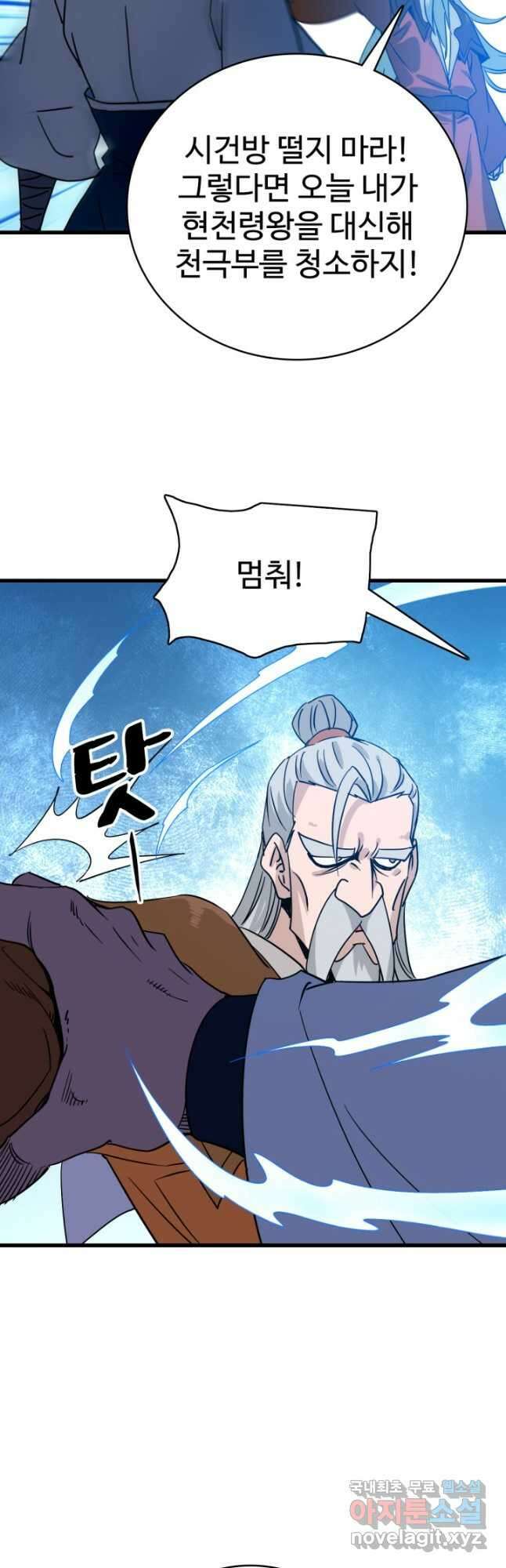 광속으로 레벨업 90화 19