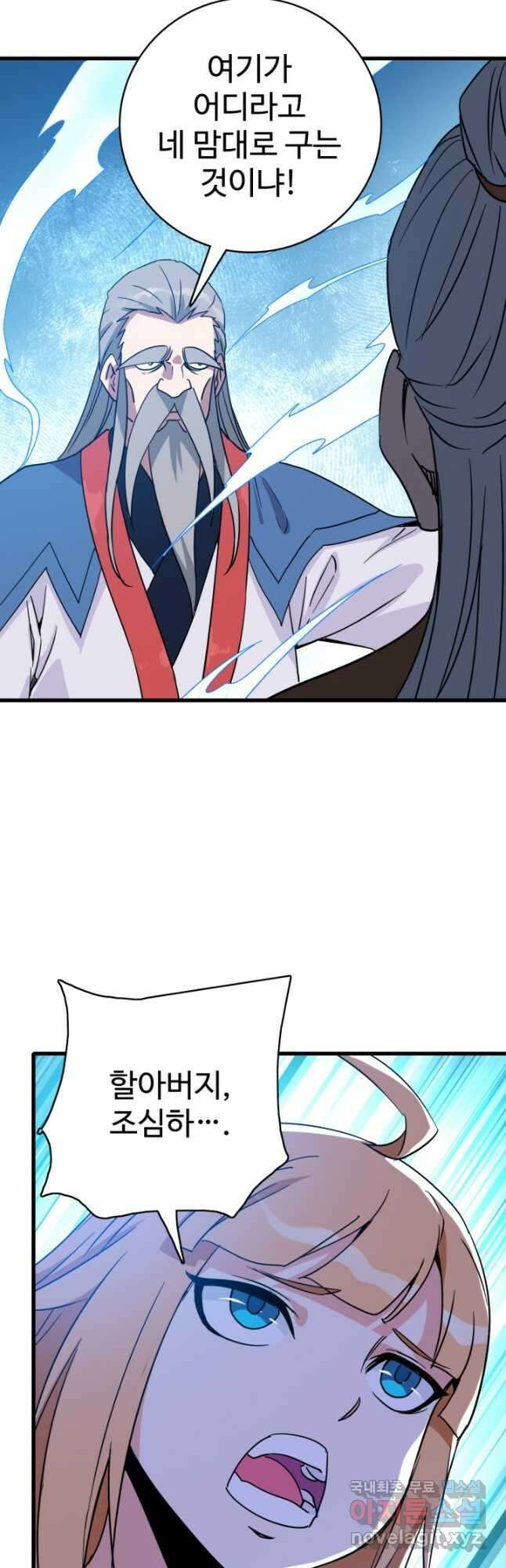 광속으로 레벨업 90화 20