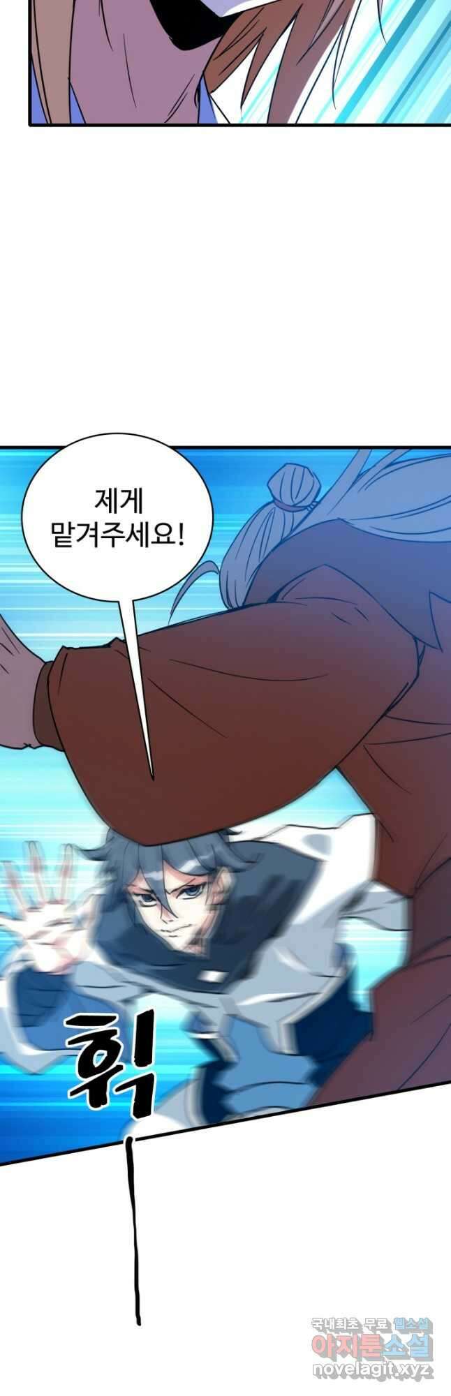 광속으로 레벨업 90화 21