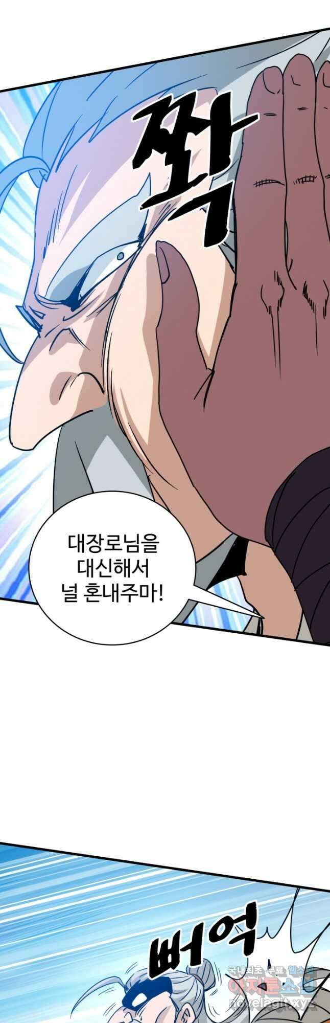 광속으로 레벨업 90화 22