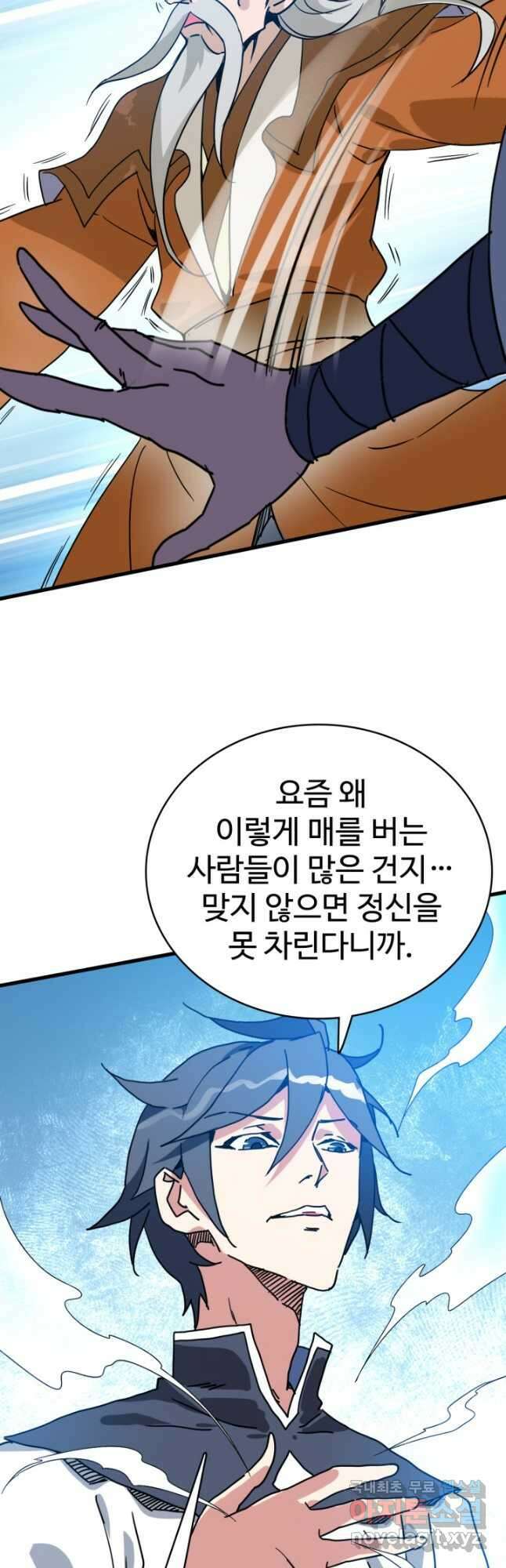 광속으로 레벨업 90화 23