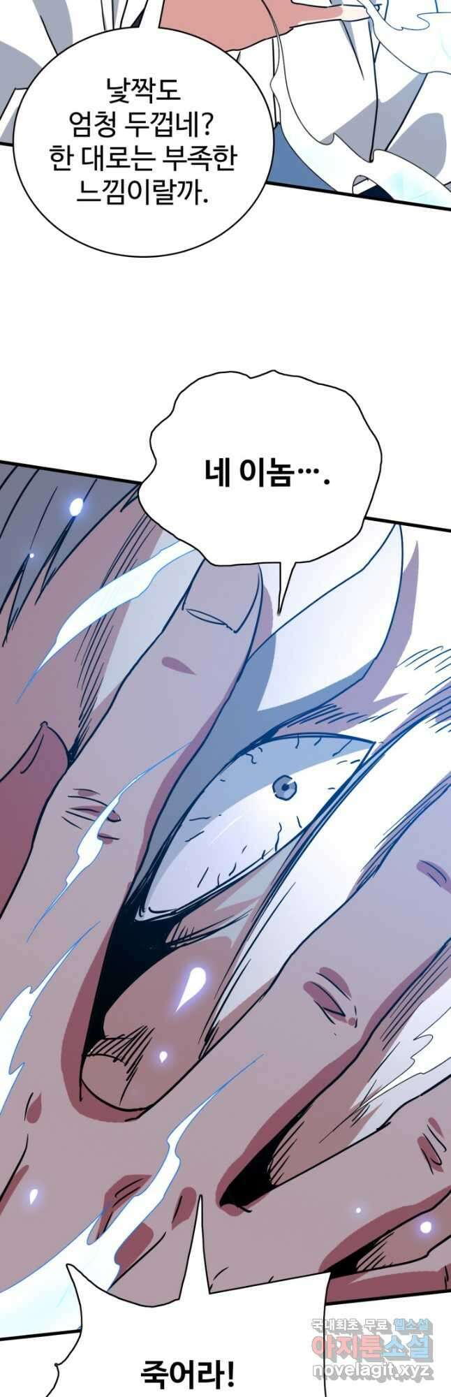 광속으로 레벨업 90화 24