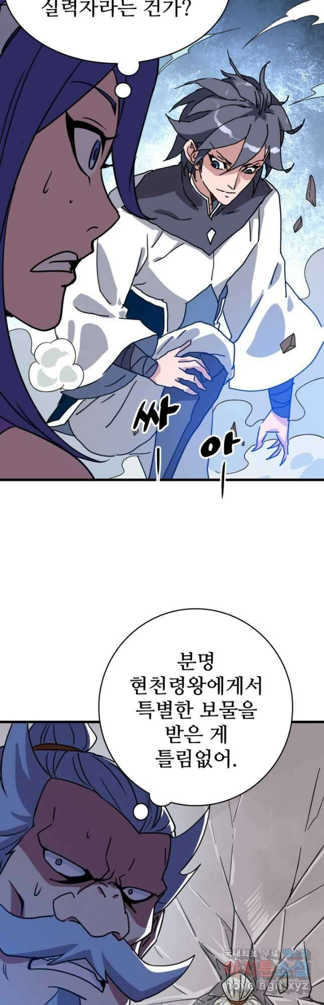 광속으로 레벨업 90화 28