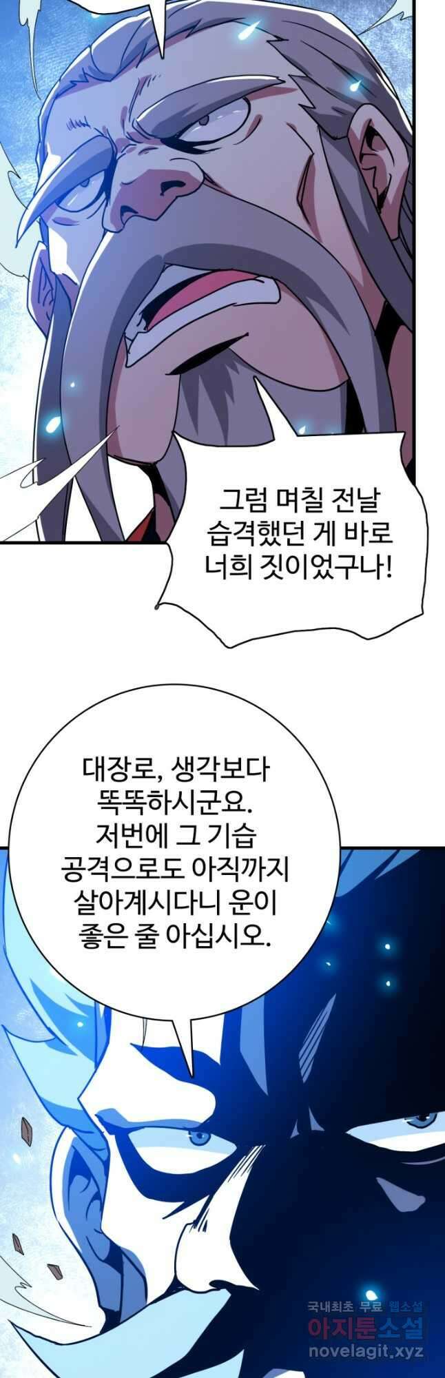광속으로 레벨업 90화 32