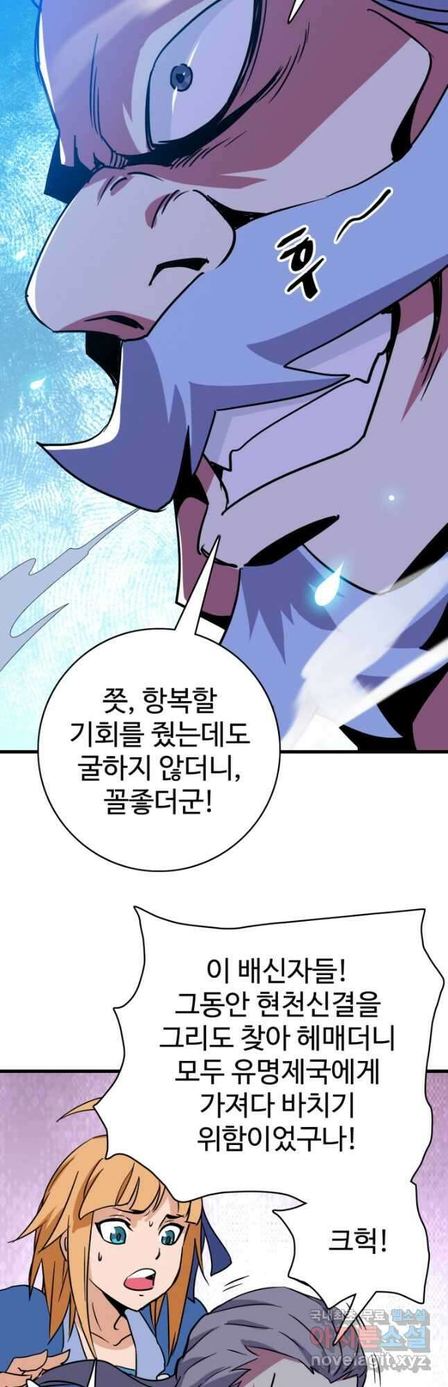 광속으로 레벨업 90화 35