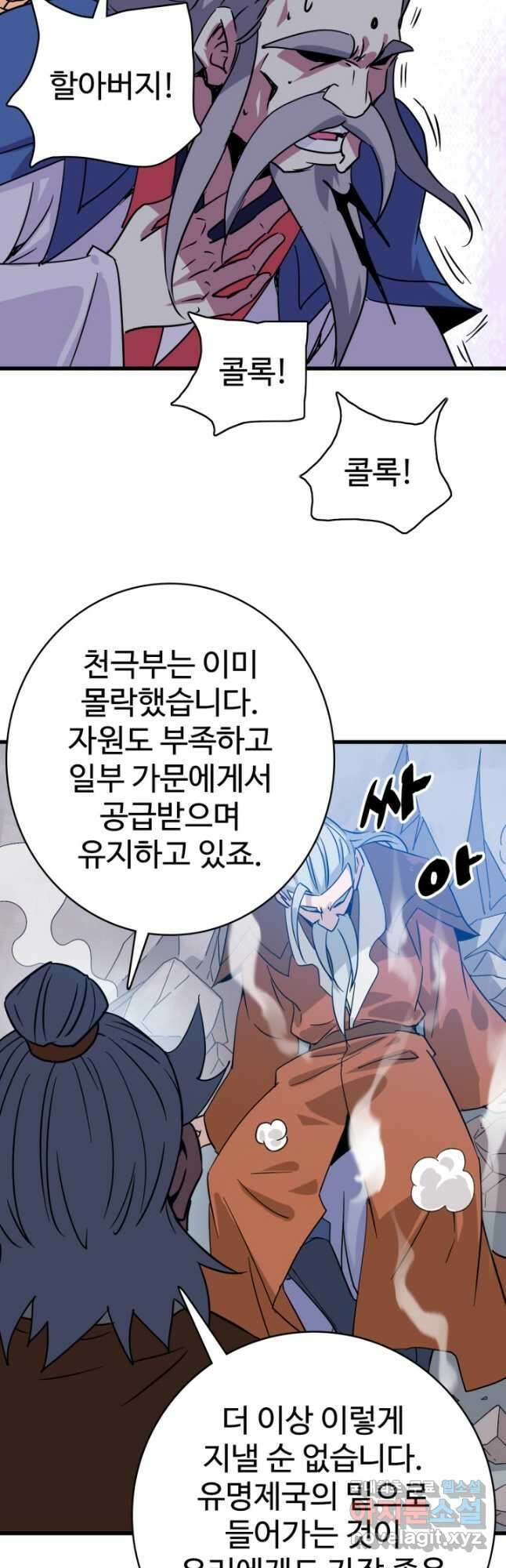 광속으로 레벨업 90화 36